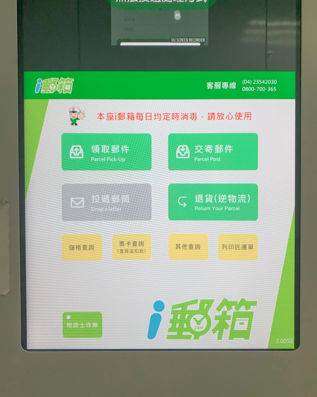 ｉ郵箱